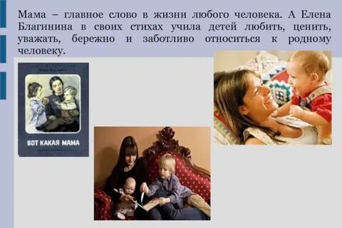 Важное слово мама в жизни