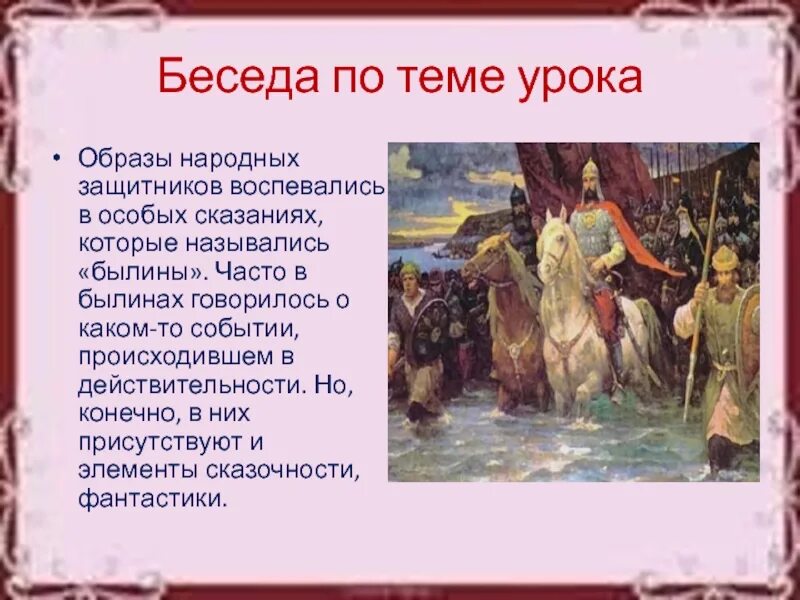 Русский народ героический народ. В былинах рассказывается. Фантастика в былинах. Былина это. Древнерусские воины в изобразительном искусстве.