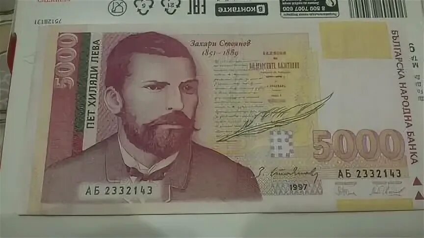 200 лев Болгария. 1992
