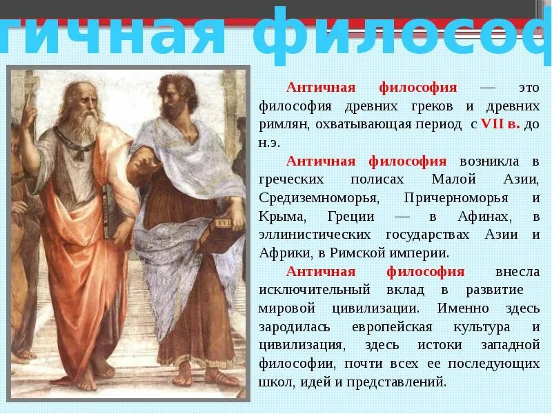 Философия истории. Анаксимен милетский архэ. Возникновение философии в древней греции. Философия античности. – vi в.