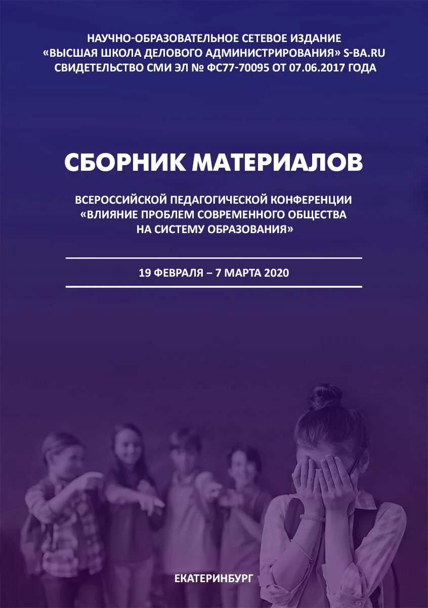 Сборник конференции. Материалы конференции. Обложка сборника конференции. Сборник материалов.