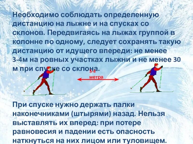 Техника безопасности на лыжах. Лыжная подготовка техника безопасности. Правила техники безопасности на лыжах. Занятия по лыжной подготовке. Что запрещено спортсмену если во время