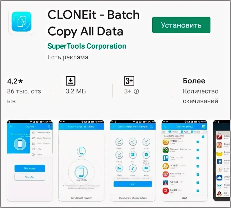 Приложение переноса данных со старого телефона. Приложение для переноса данных с андроида на андроид. Программа для переноса данных с андроида на андроид. Программа для переноса приложений с андроида на андроид. Приложение для переноса данных с телефона на телефон.