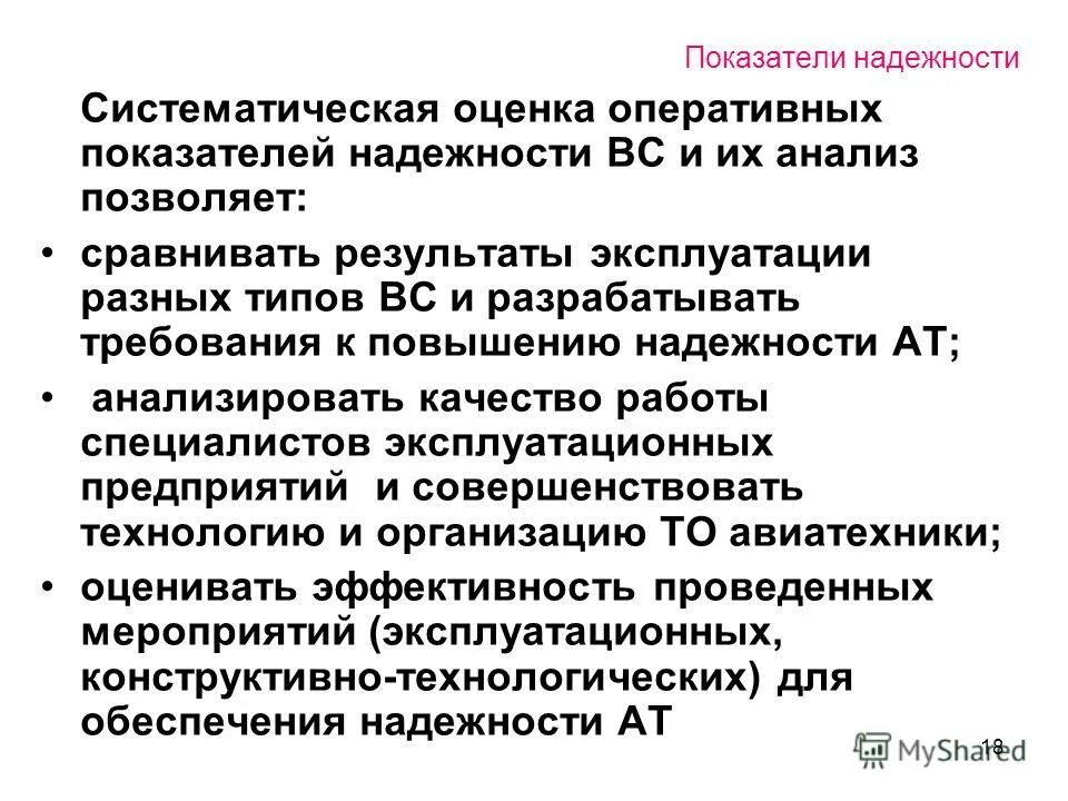 Аналитический методы надежности. Оценка надежности исследований. Оценка надежности исследований. Оценка надежности исследований. Оценка надежности исследований.