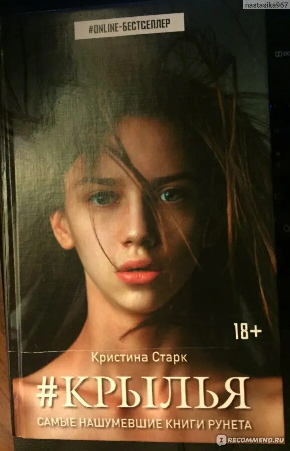 Книга крылья старк