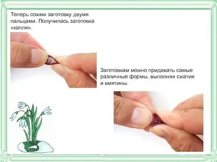 Можно придавать форму в