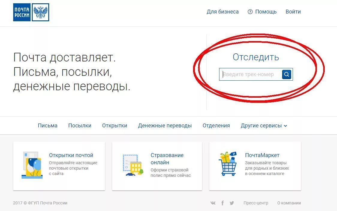 Отслеживание почтового перевода по номеру перевода почта России. Отслеживание денежных переводов. Отслеживание почтовых денежных переводов. Отследить денежный перевод по номеру перевода.