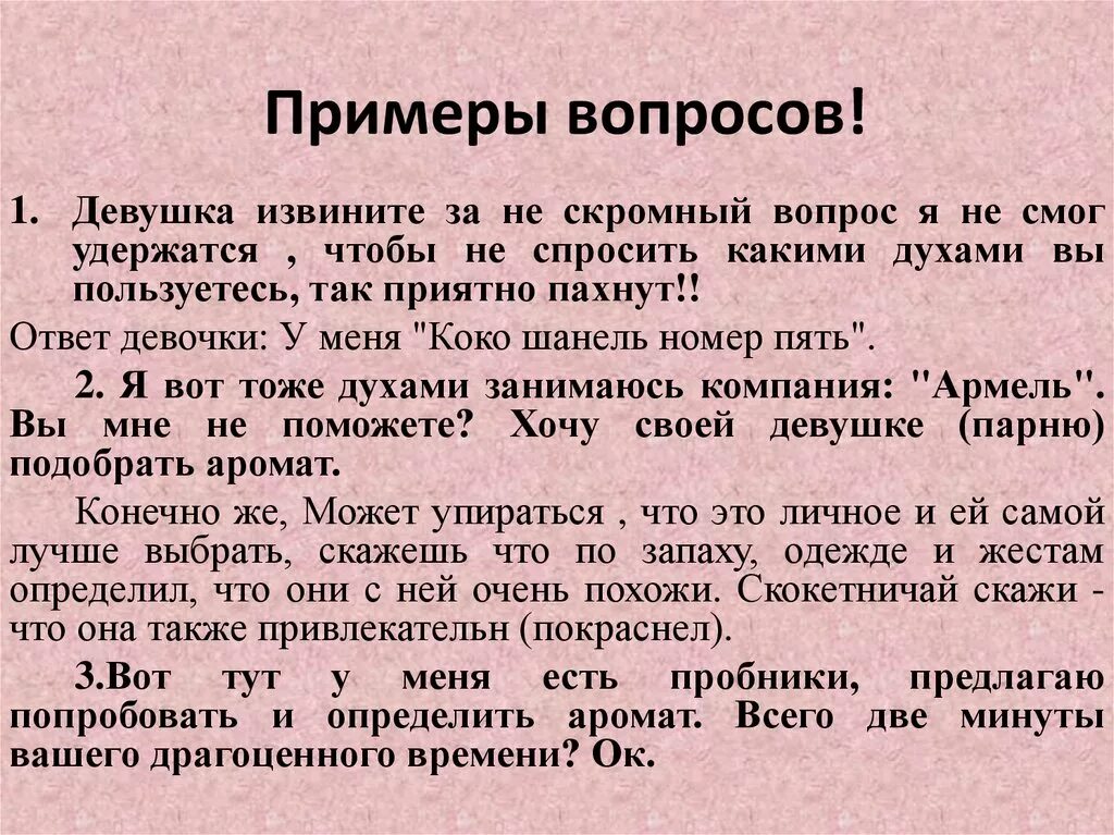 Развернутые вопросы девушкам. Примеры интересных вопросов. Примеры вопросов для девочек. Тактичные вопросы примеры. Вопросы для девушки интересные.