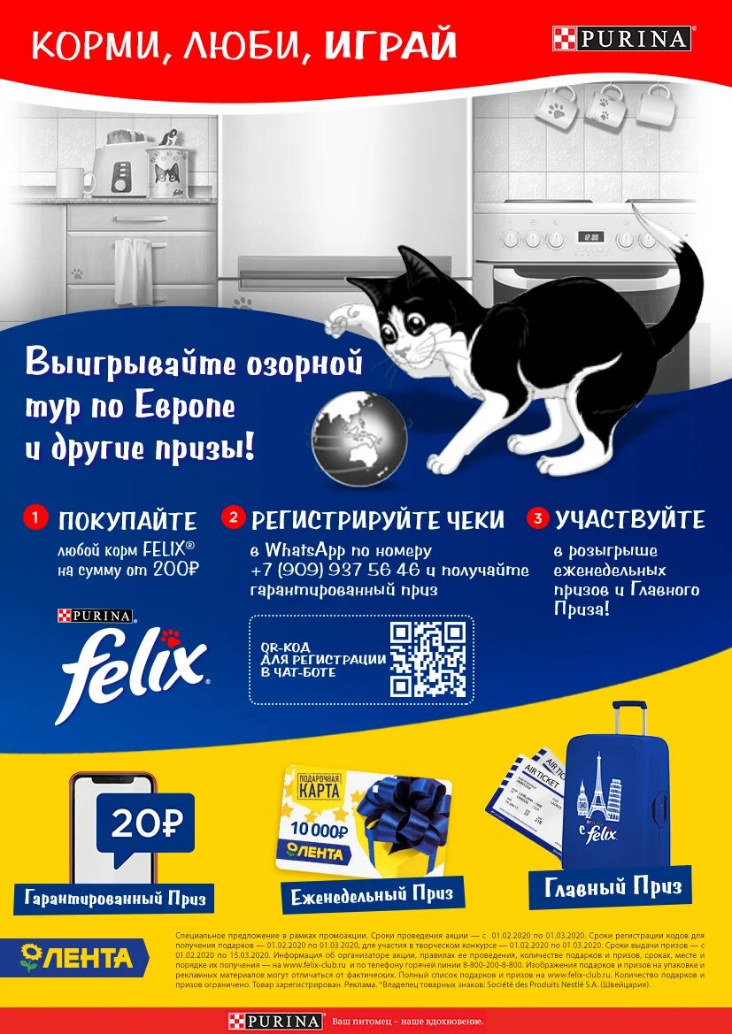 Корм акции. Purina felix акция. акции в ленте кошачий корм.