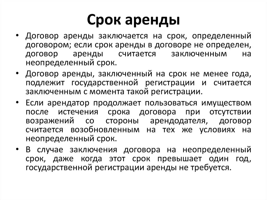 Срок действия трудового договора на неопределенный срок. Бессрочный договор аренды. Договор на неопределенный срок образец. Договор на неопределённый скрок. Договор аренды нежилого помещения на неопределенный срок.