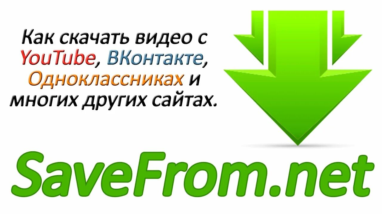 Extensions details savefromnet helper. Savefrom. Savefrom иконка. Савефром нет. Savefrom картинки.