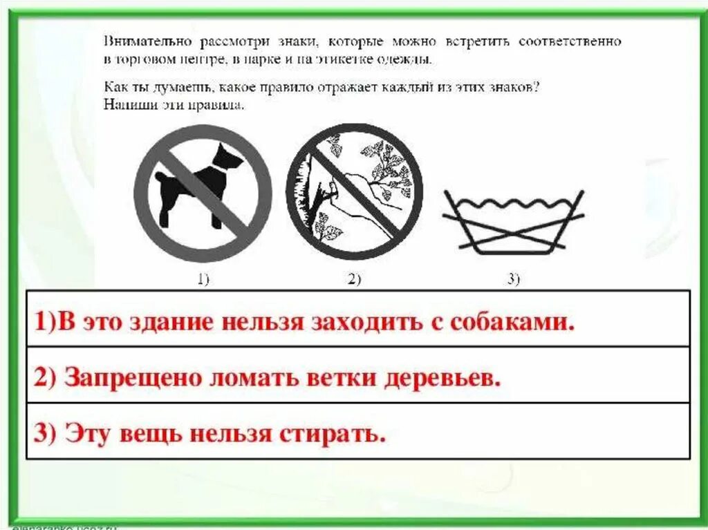 Какие знаки можно встретить в магазине. Знаки ВПР окружающий мир. ВПР по окружающему задания. ВПР окружающей мир знаки. 4 Классокрудающий мир знаки.