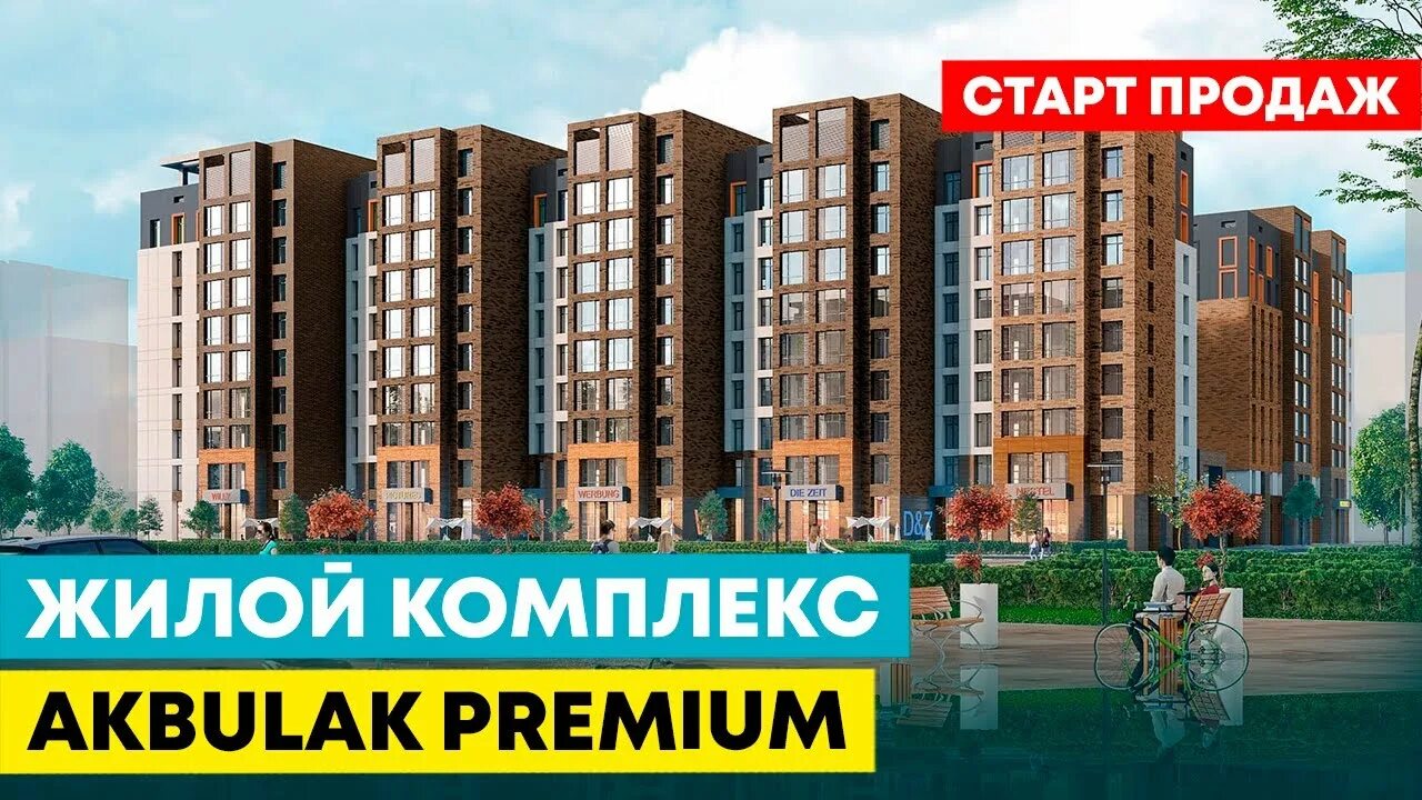 Афиша акбулак. Афиша акбулак. Афиша акбулак. Акбулак лагерь. Акбулак.