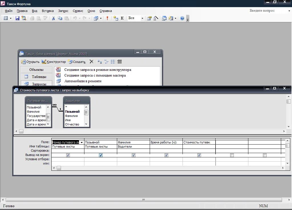 Схема бд такси. Программа "учет клиентов". Такси таблица данных. Такси таблица данных. Такси таблица данных.