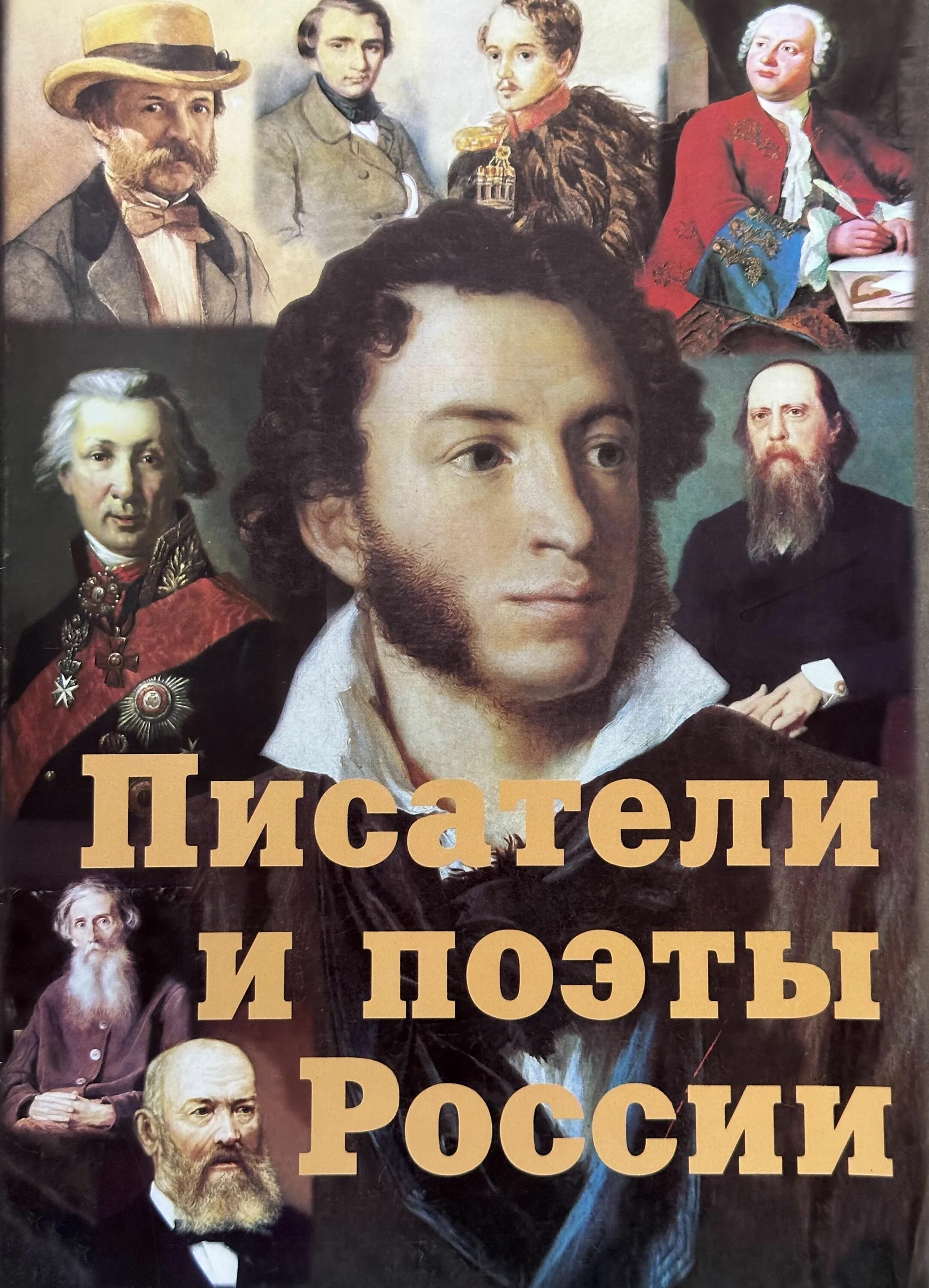 Литература народов россии поэты. Плакаты с писателями. Плакат русские Писатели. Писатели и поэты России арт. Постер писателей России.