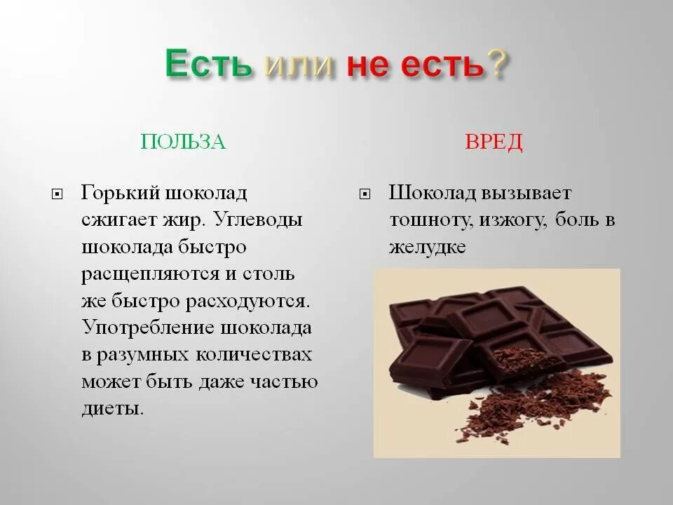 Горький шоколад можно. Потща Горького шоколада. Чем полезен Горький шоколад. Горький шоколад полезен. Полезный шоколад.