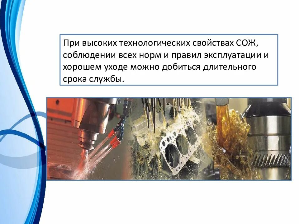 Характеристики сож. Сож характеристики. Классификация смазочных охлаждающих жидкостей. Нормы сож для станков. Характеристики сож.
