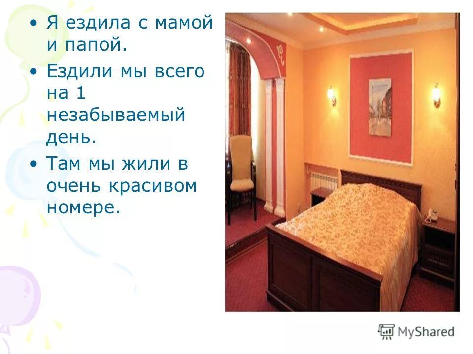Мой незабываемый день. Сачинене5. Творческое вдохновение. Мой незабываемый день. Мой незабываемый день.