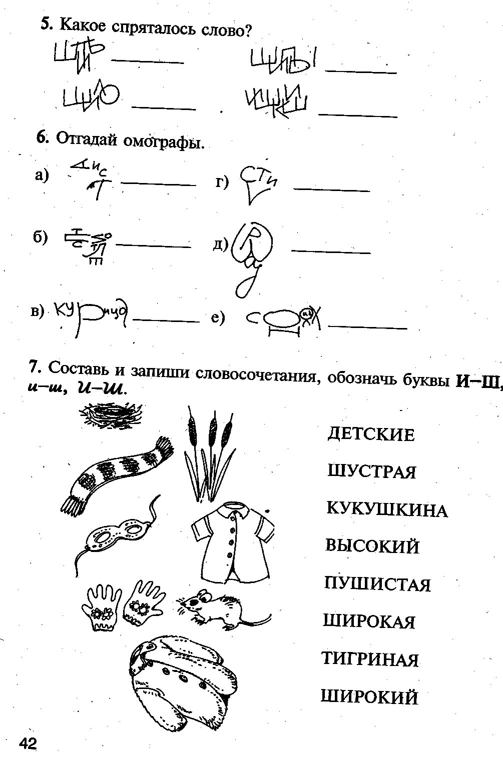 Дисграфия тетради мазанова. Логопедические задания по коррекции дисграфии. Коррекция акустической дисграфии занятий для логопедов. Мазанова тетрадь по аграмматической дисграфии. Логопедия дисграфия задания.