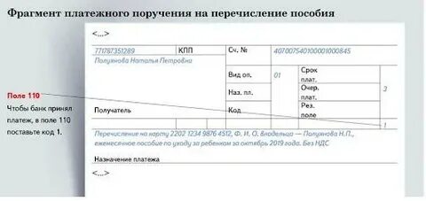 Платежное поручение 110