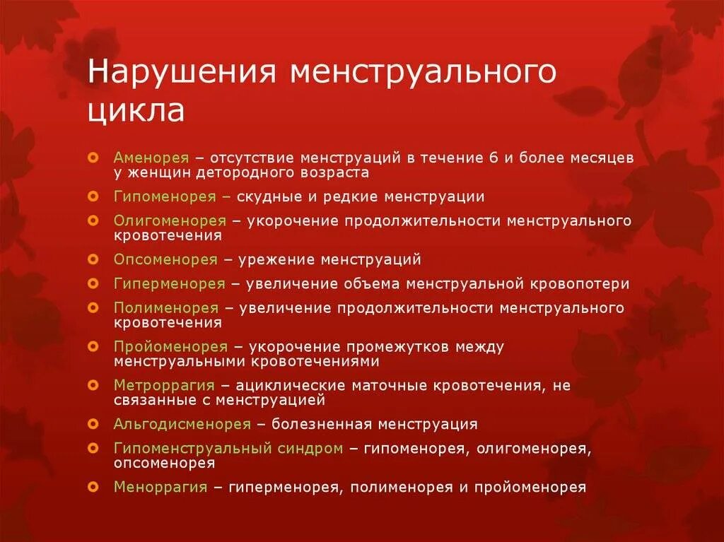 Мкб 10 нарушение менструационного цикла