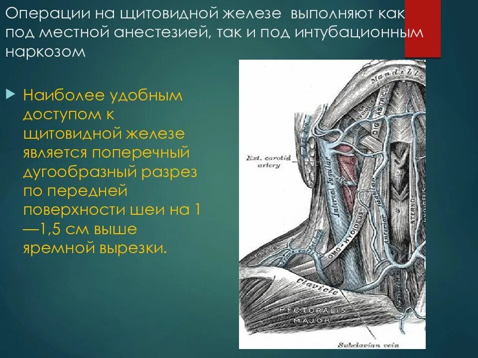 Операция на щитовидной железе. Операции на дит овидной железе. Оперированная щитовидная железа. Эндоскопическая операция на щитовидной железе. Щитовидная железа операция стоимость