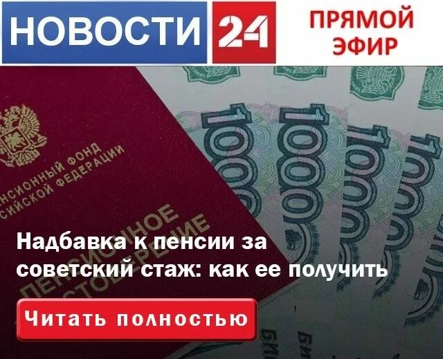 Как оформить надбавку за советский стаж