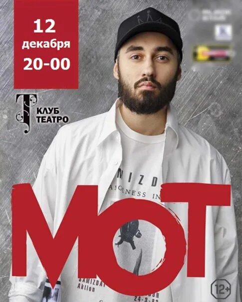 Афиша мота концерт. Мот афиша. Мот концерт. Мот афиша концертов. Мот афиша концертов.
