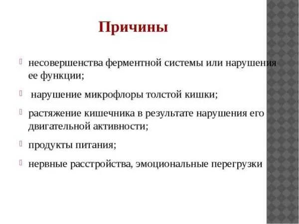 Нарушение микрофлоры кишечника симптомы. Причины нарушения микрофлоры. Причины нарушения микрофлоры кишечника. Нарушена микрофлора кишечника симптомы. Метеоризм кишечника причины и лечение у мужчин