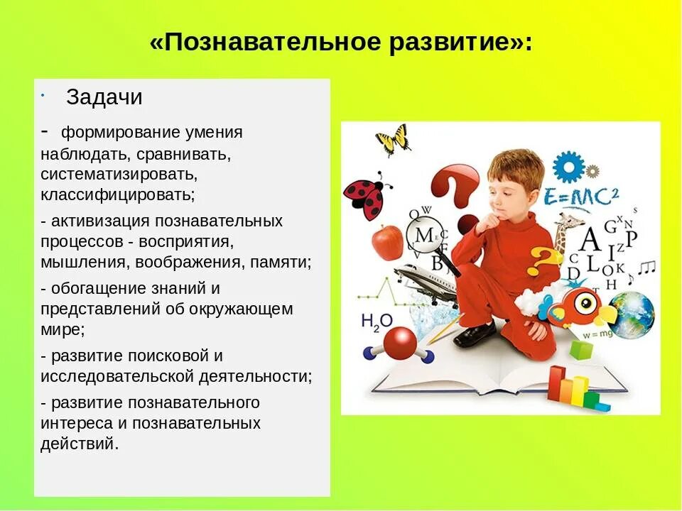 Дошкольного обучения тест. Познавательное развитие дошкольников. Познавательные умения дошкольников. Способности дошкольников. Развития познавательных и творческих способностей детей.