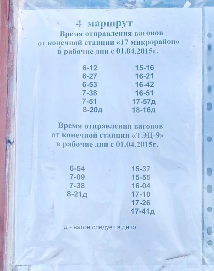 Расписание трамвая 4а волжский. Трамвай 4а Иркутск расписание. Трамвай номер 4 Ангарск расписание. 4с маршрут Иркутск расписание. Маршрутка 4с Иркутск расписание.