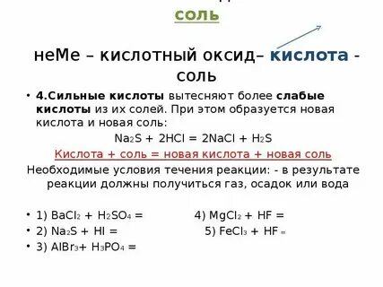 No3 это соль или кислота
