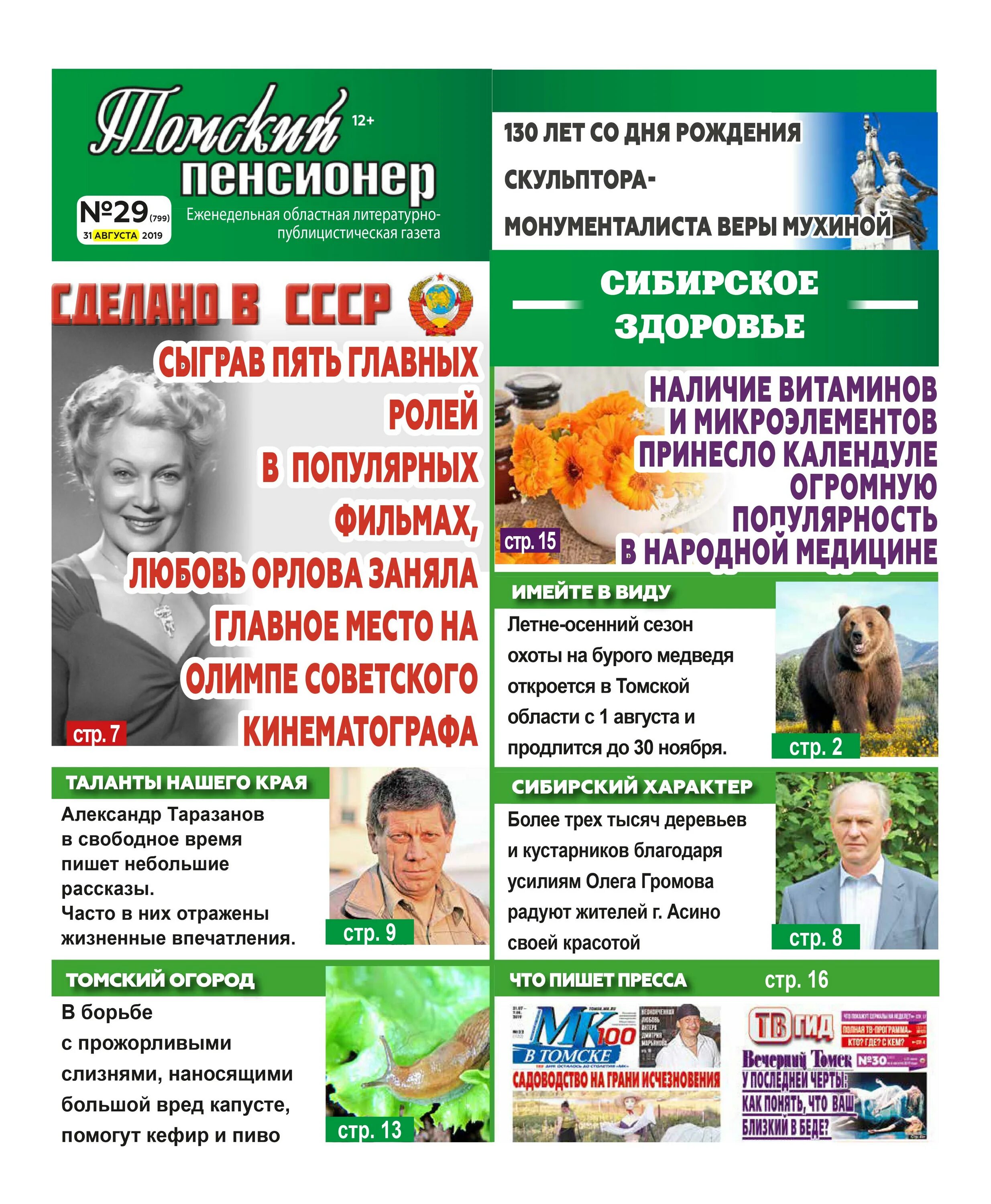 Требуется женщины на работу. Читатели газет томск. Газета в томске электронная версия. Томский пенсионер газета. Читатели газет томск.