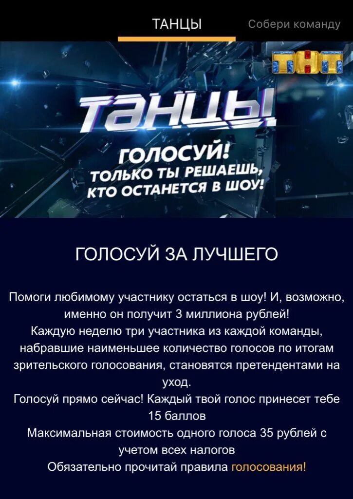 Тнт club голосование битва экстрасенсов. Танцы на ТНТ. ТНТ программа. Танец голосование. ТНТ голосование.