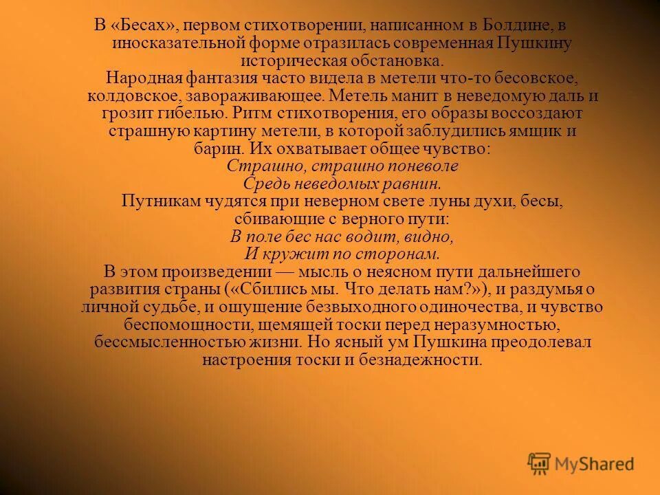 Анализ стихотворения пушкина бесы. Анализ стихотворения бесы. Бесы стих. Стих бесы Пушкин.