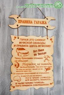 Правила гаража