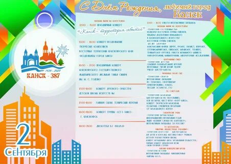 Предстоящие дни города