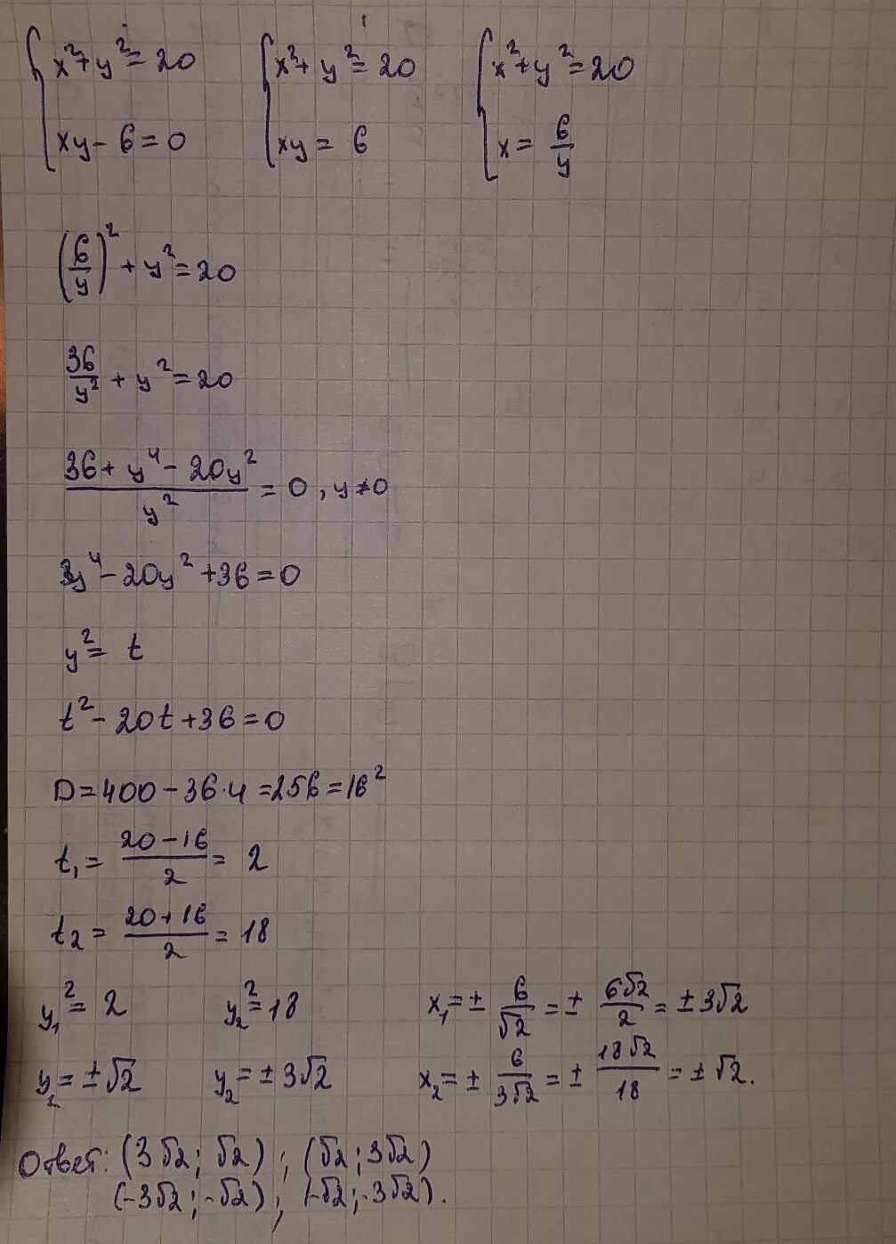 Решите систему уравнений 2х+у. Система уравнения х2+у2. Решите систему уравнений х2+у2. Решить систему уравнений ху+х+у=.