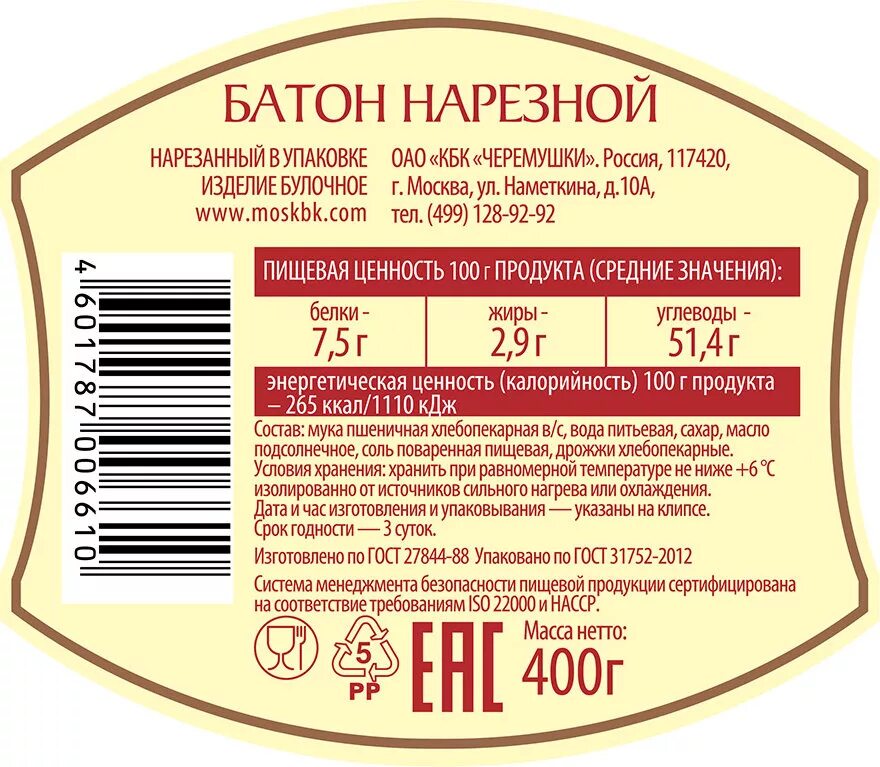 Состав дат. Батон нарезной этикетка. Батон нарезной состав. Этикетка на упаковку. Нарезной батон по ГОСТУ.