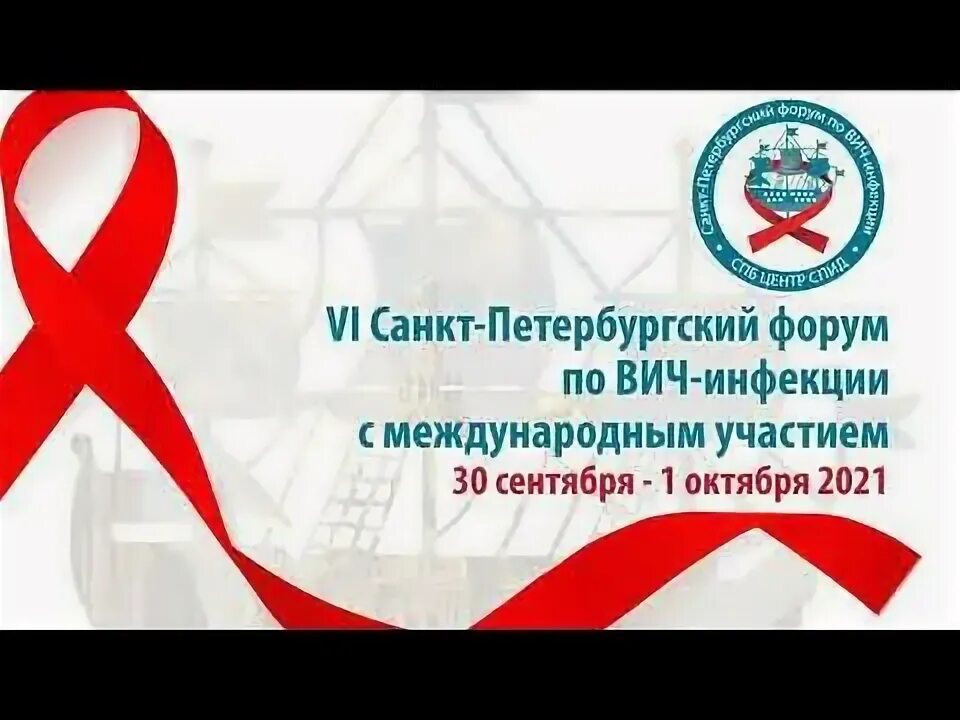 Центр профилактики спида спб. Центр профилактики спида спб