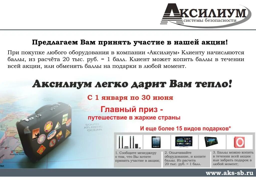 Календарь Аксилиум. Презентация торгового дома Аксилиум. Аксилиум комплект. Аксилиум пермь