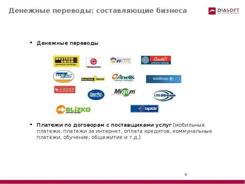 Системах и переводе средств в. Денежные переводы. системы денежных переводов. системы переводов денежных средств. международные денежные переводы.