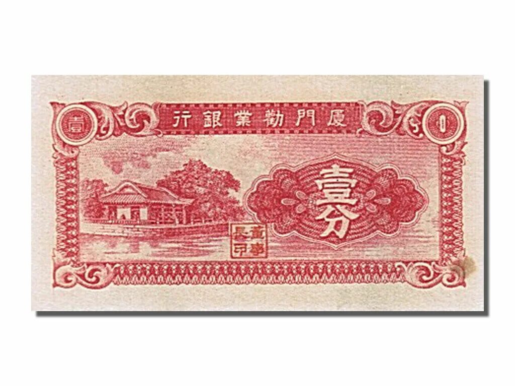 Бона Китай 5 центов 1940. Бона Китай 10 центов 1940. Банкнота Азии 5000. Бона 1 цент Китай.