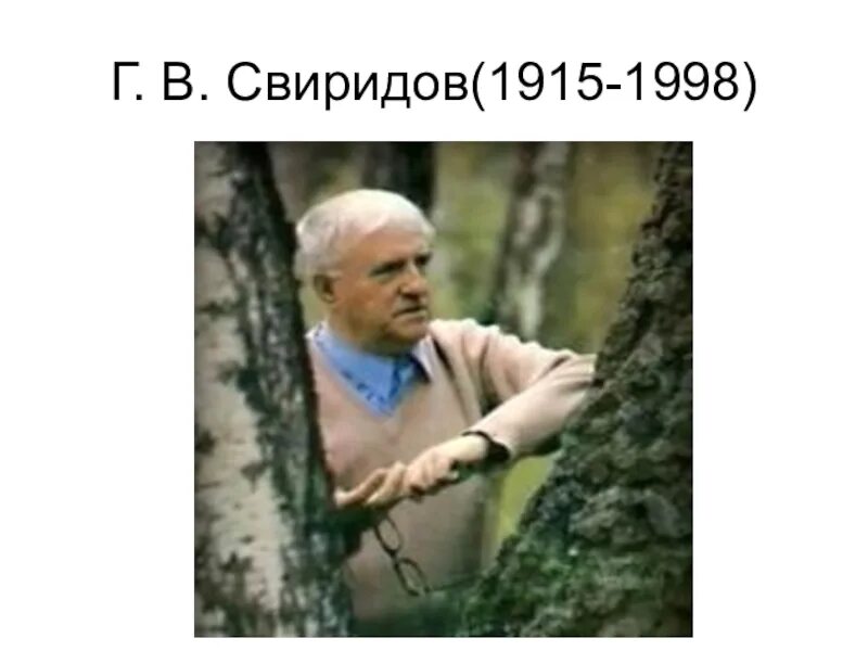 Свиридов метель 6 класс. Г. В. Свиридов (1915-1998) «метель». Музыкальные иллюстрации г в Свиридова. Г Свиридов метель музыкальные иллюстрации к повести а с Пушкина. Иллюстрация к музыкальной части г.Свиридова.