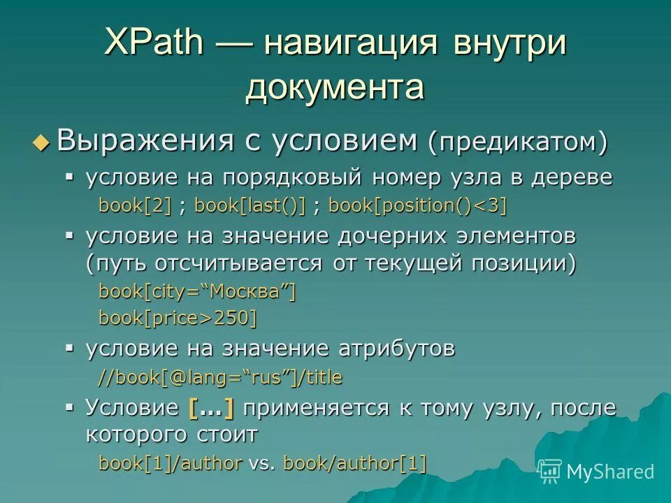 Xpath запросы xml. Xml схема. Методы xpath. Xpath запросы. Xpath example.