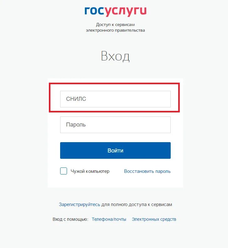 Госуслуги. Госуслуги забыл пароль. Логин пароль госуслуги. Сайт госуслуги забыла пароль