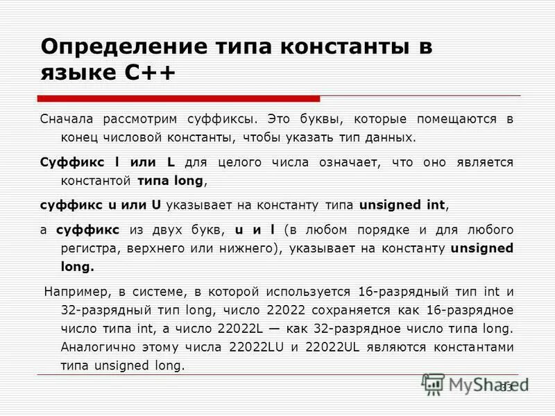 Программист суффикс. Суффиксы определяющие тип целой константы. суффиксы типов данных. суффикс в программировании. префиксы и суффиксы типов данных c++.