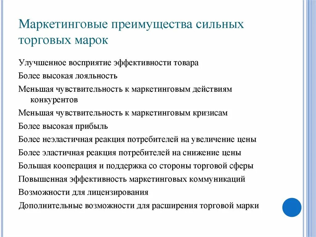 Преимущества торговой марки. Маркетинговые преимущества. Преимущества маркетинга. Преимущества коммерческого маркетинга.