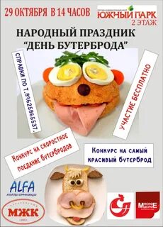 День бутерброда 14