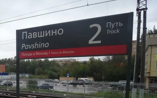 Депо станция лобня платформа. Красногорск развязка у снежкома. Гражданская павшино. Павшино тушино. Станция павшино красногорск.